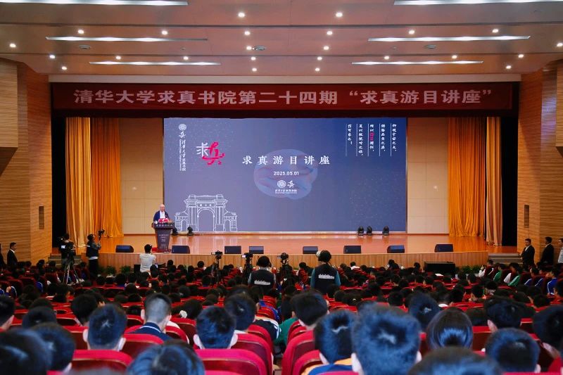 著名数学家丘成桐先生携清华求真...