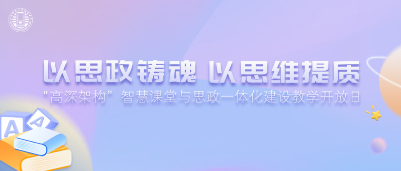 教学开放日丨1500位同仁步入...