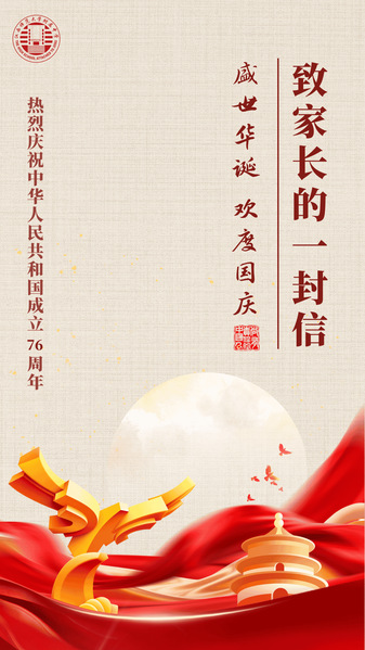 江西师大附中国庆节致家长的一封...