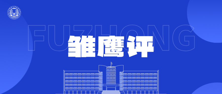 雏鹰评｜涂梦婷同学：耕时代沃土...