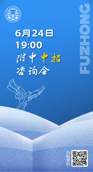 6月24日中招咨询会丨不负少年...