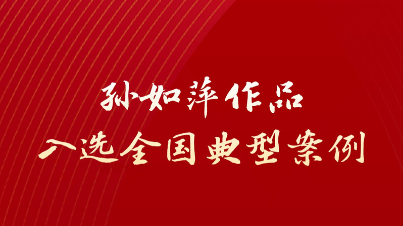 附中荣耀丨我校孙如萍老师班主任...