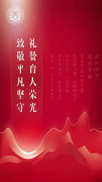 我校举行庆祝第42个教师节暨教...