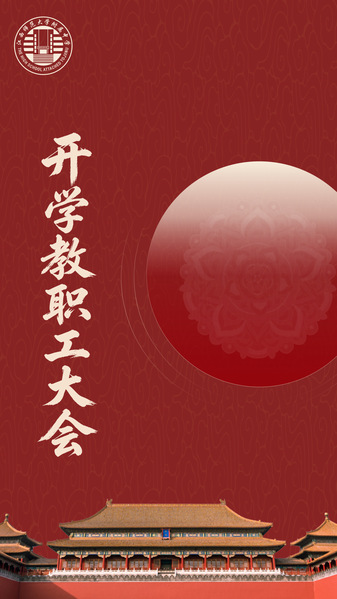开学大会丨沉心固本，附中人阔步...